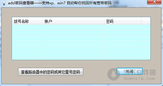 晨風(fēng)adsl密碼查看器