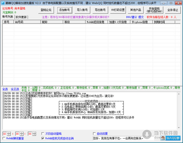 巔峰QQ等級(jí)加速批量版