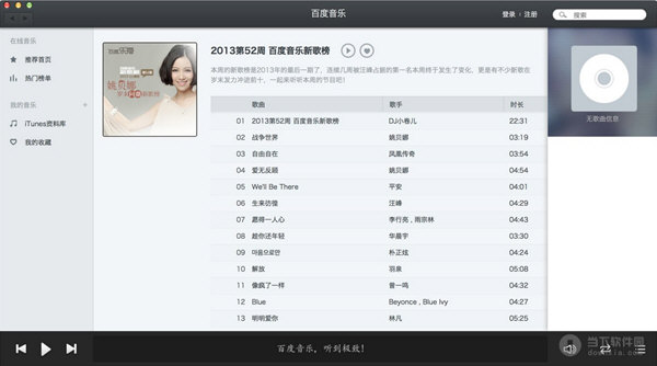 百度音樂(lè) for mac