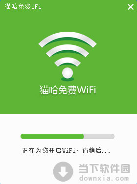 免費(fèi)wifi共享軟件