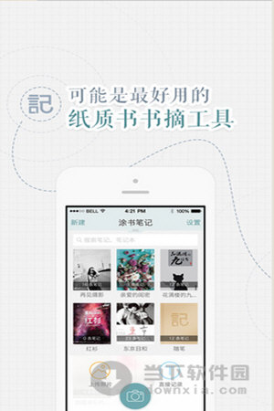 涂書筆記ios