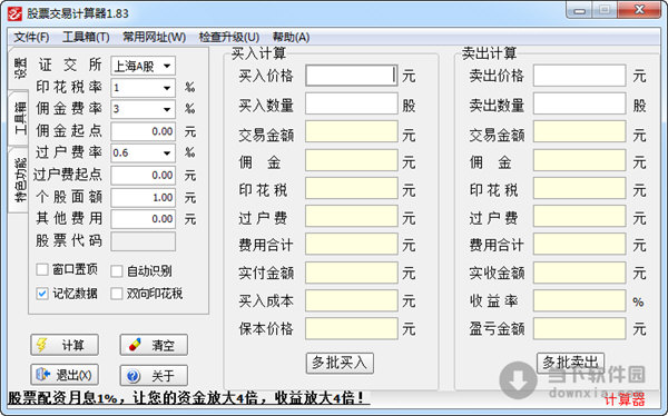 股票交易費(fèi)用計(jì)算器1