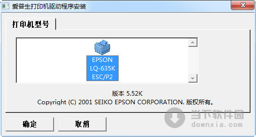愛普生LQ-635K打印機(jī)驅(qū)動(dòng)