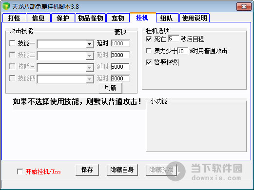 天龍免費(fèi)掛機(jī)腳本