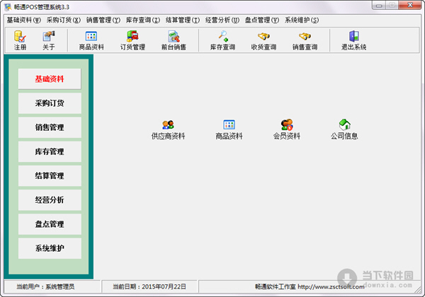 暢通POS管理系統(tǒng)