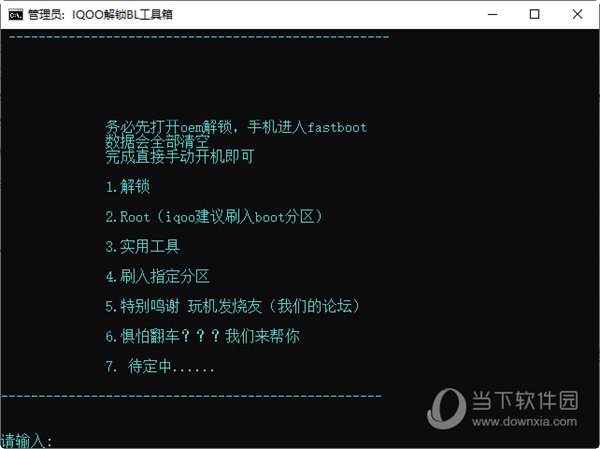 iqoo解鎖bootloader工具