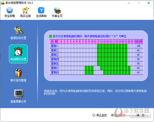 家長電腦管理助手